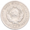 20 копеек 1924 года