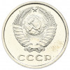 20 копеек 1976 года