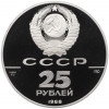 25 рублей 1988 года ЛМД «1000 лет крещению Руси — Памятник князю Владимиру Святославичу»