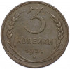 3 копейки 1924 года