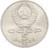 5 рублей 1991 года «Памятник Давиду Сасунскому в Ереване»
