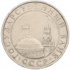 5 рублей 1991 года ММД (ГКЧП)