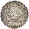 50 копеек 1921 года (АГ)