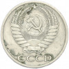 50 копеек 1965 года
