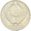 50 копеек 1984 года