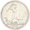 Один полтинник (50 копеек) 1926 года (ПЛ)