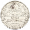Один полтинник (50 копеек) 1926 года (ПЛ)