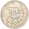 50 рублей 1993 года ММД Шпицберген (Арктикуголь)