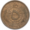 5 пул 1937 года (SH 1316) Афганистан