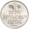 1 лира 1969 года (JE 5729) Израиль