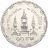 10 бат 1980 года (BE 2523) Таиланд «80 лет со дня рождения матери короля»