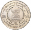 20 бат 2015 года (BE 2558) Таиланд «Форум АСЕАН — 31 декабря 2015»