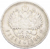 1 рубль 1900 года (ФЗ)