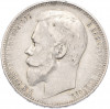 1 рубль 1900 года (ФЗ)