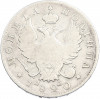 Полтина 1820 года СПБ ПД