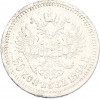 50 копеек 1894 года (АГ)