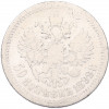 50 копеек 1899 года (*)