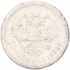 50 копеек 1899 года (АГ)