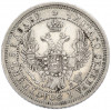 25 копеек 1857 года СПБ ФБ