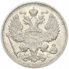20 копеек 1914 года СПБ ВС