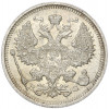 20 копеек 1915 года ВС
