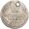 Гривенник 1784 года СПБ (Отверстие)