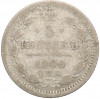 5 копеек 1900 года СПБ ФЗ
