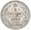 5 копеек 1905 года СПБ АР