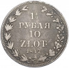 1 1/2 рубля 10 злотых 1837 года MW Для Польши