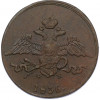 5 копеек 1836 года ЕМ ФХ