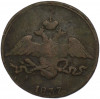 5 копеек 1837 года СМ