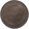 5 копеек 1868 года ЕМ