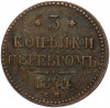 3 копейки серебром 1844 года ЕМ