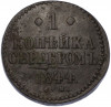 1 копейка серебром 1844 года СМ