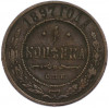 1 копейка 1897 года СПБ