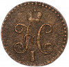 1/2 копейки серебром 1845 года СМ