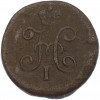 1/4 копейки серебром 1845 года СМ