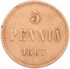 5 пенни 1867 года Русская Финляндия