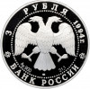 3 рубля 1994 года ЛМД «Памятники архитектуры России — Смольный институт и монастырь в Санкт-Петебурге»
