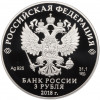 3 рубля 2018 года СПМД «Чемпионат мира по футболу 2018 в России — Калининград»