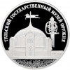 3 рубля 2025 года СПМД «Тульский государственный музей оружия»