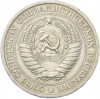 1 рубль 1969 года