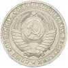 1 рубль 1985 года