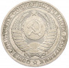 1 рубль 1989 года