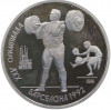 1 рубль 1991 года «XXV летние Олимпийские Игры 1992 в Барселоне — Тяжелая атлетика (Штанга)»