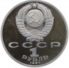 1 рубль 1991 года «XXV летние Олимпийские Игры 1992 в Барселоне — Тяжелая атлетика (Штанга)»