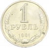1 рубль 1991 года Л