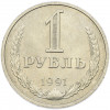 1 рубль 1991 года М