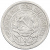 10 копеек 1923 года