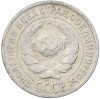 10 копеек 1925 года